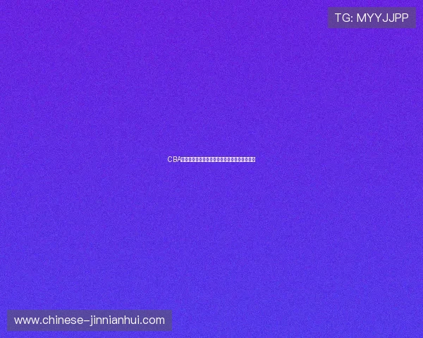 CBA辽宁赵继伟助攻失误比全面解析控卫统治力表现